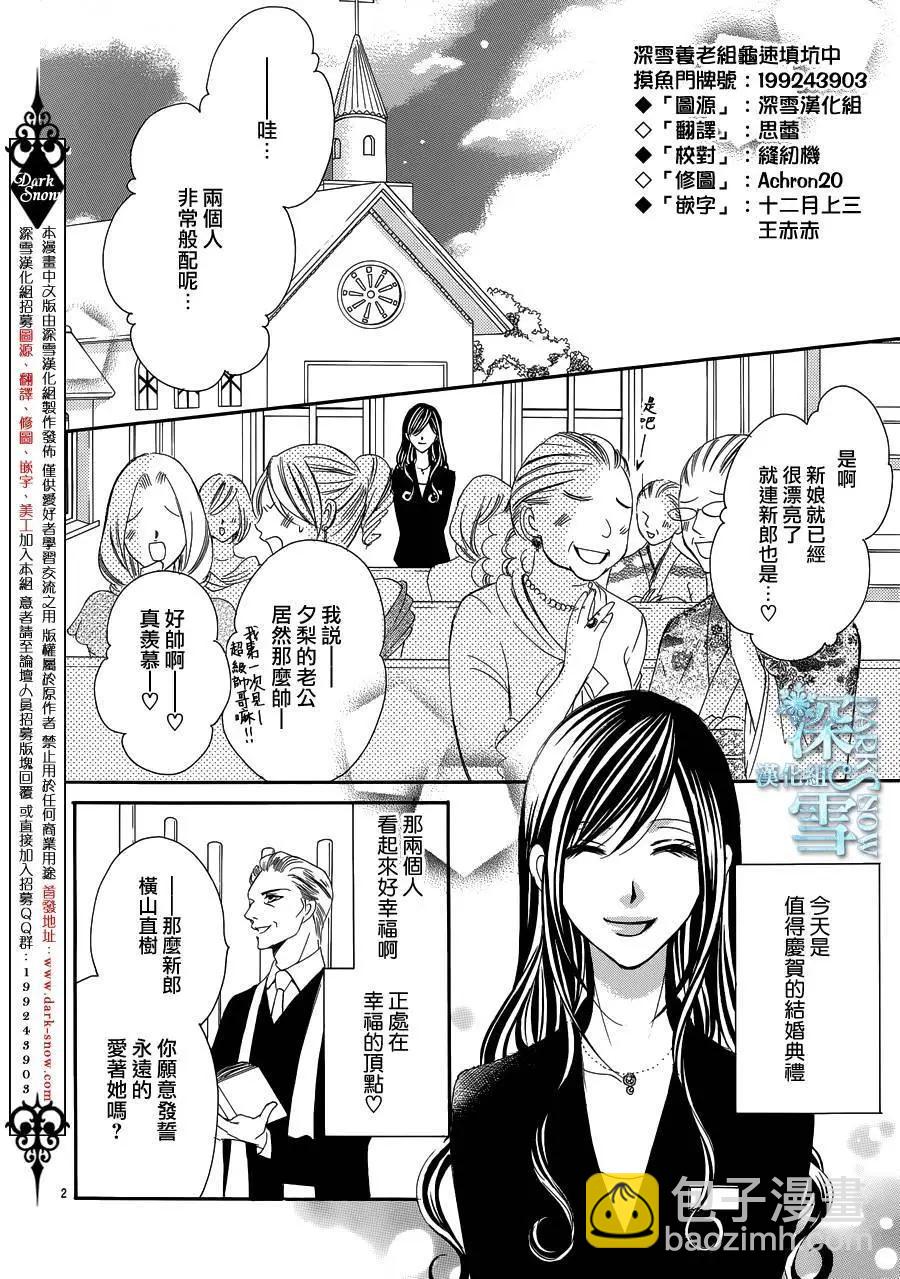 《献给国王的无名指》第17回 第3页
