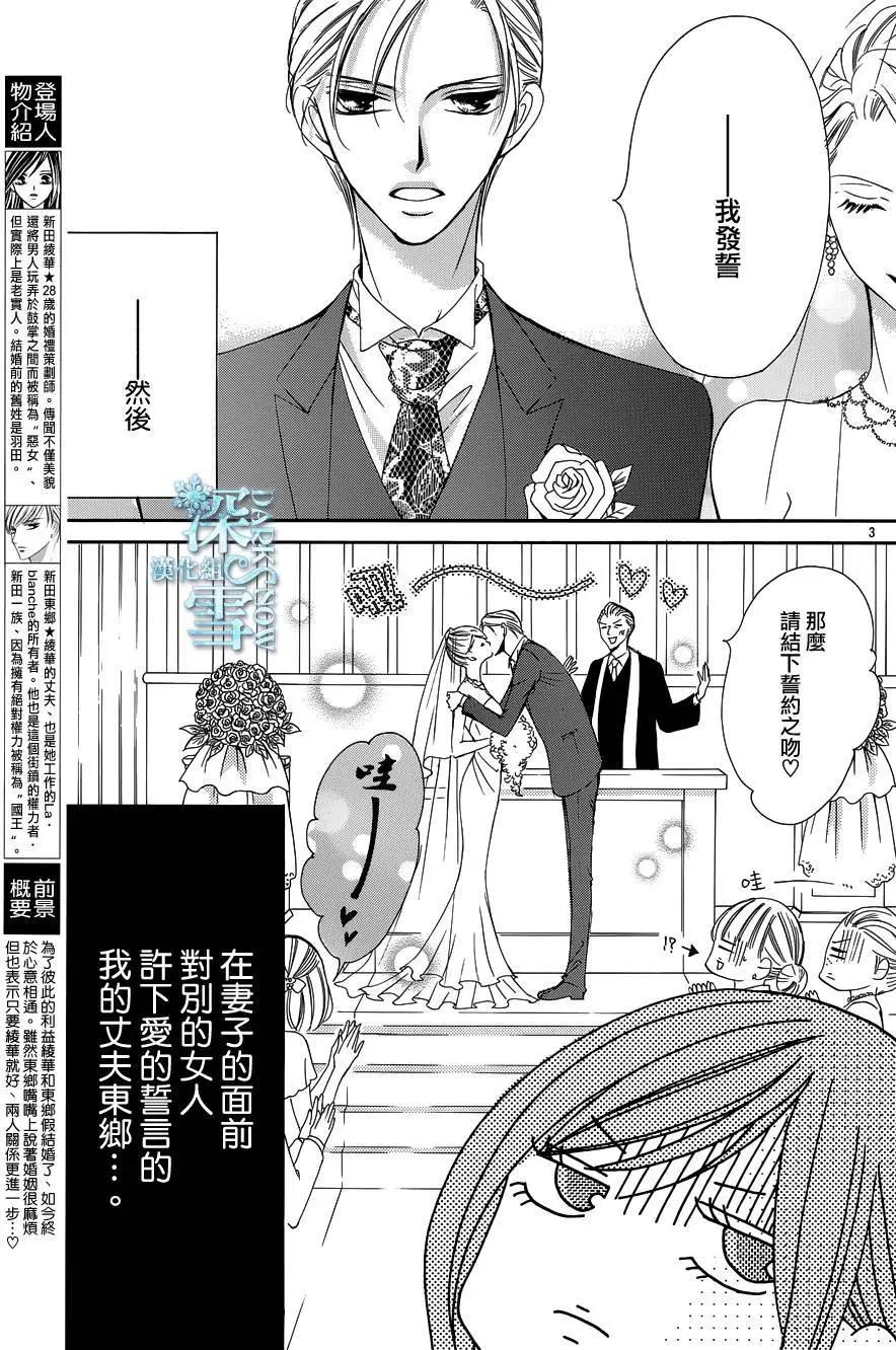 《献给国王的无名指》第17回 第4页
