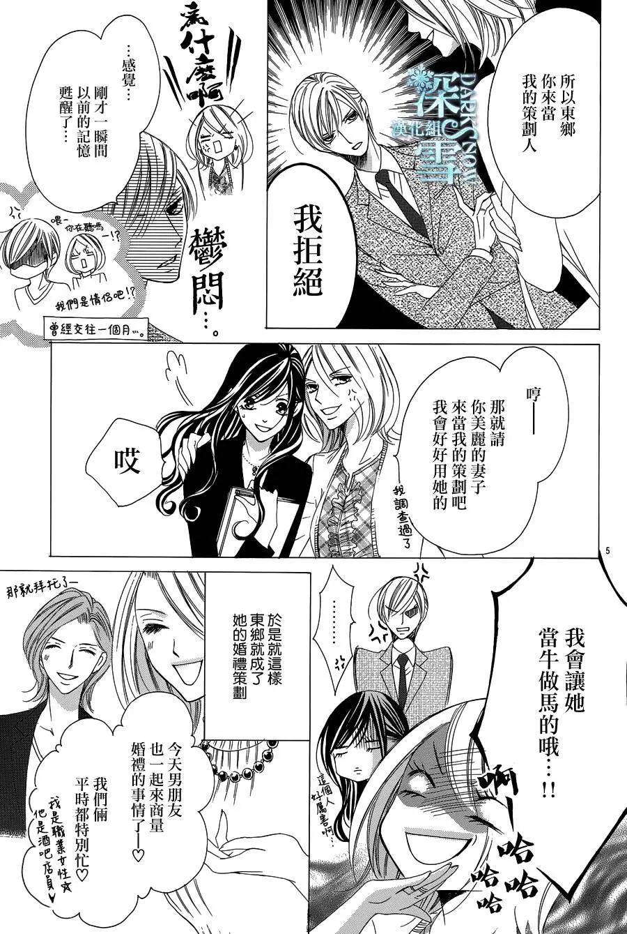 《献给国王的无名指》第17回 第6页