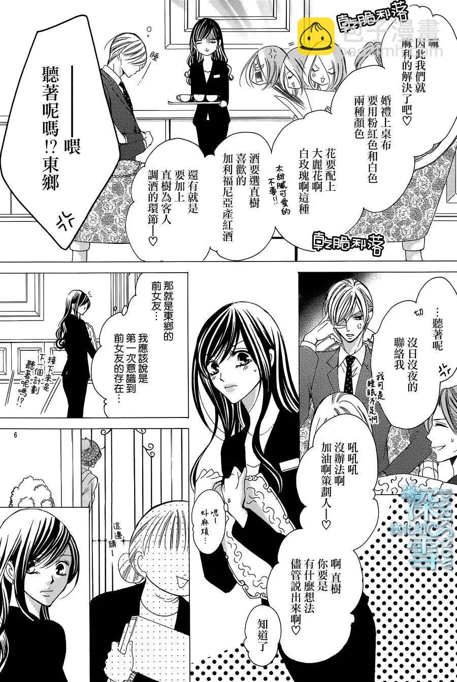 《献给国王的无名指》第17回 第7页