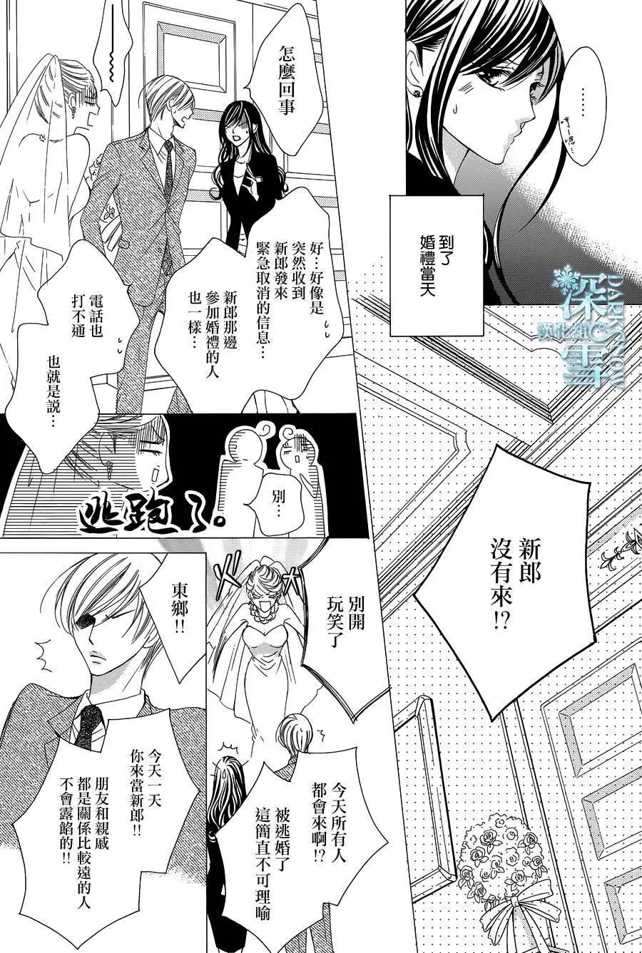《献给国王的无名指》第17回 第8页