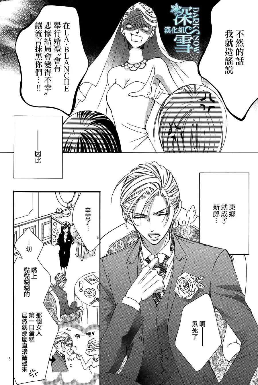 《献给国王的无名指》第17回 第9页