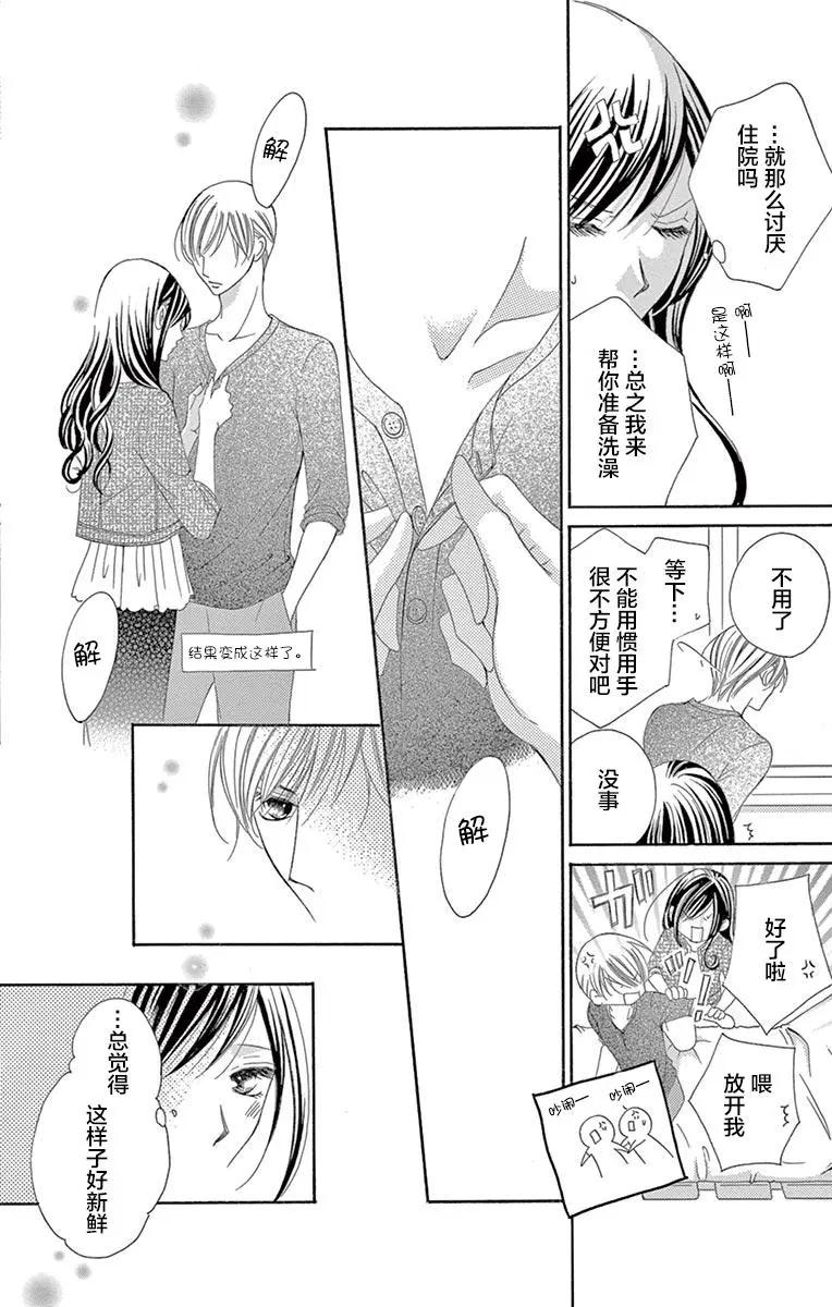 《献给国王的无名指》第23回 第10页