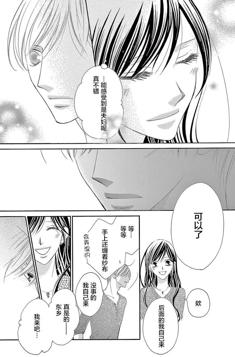 《献给国王的无名指》第23回 第11页