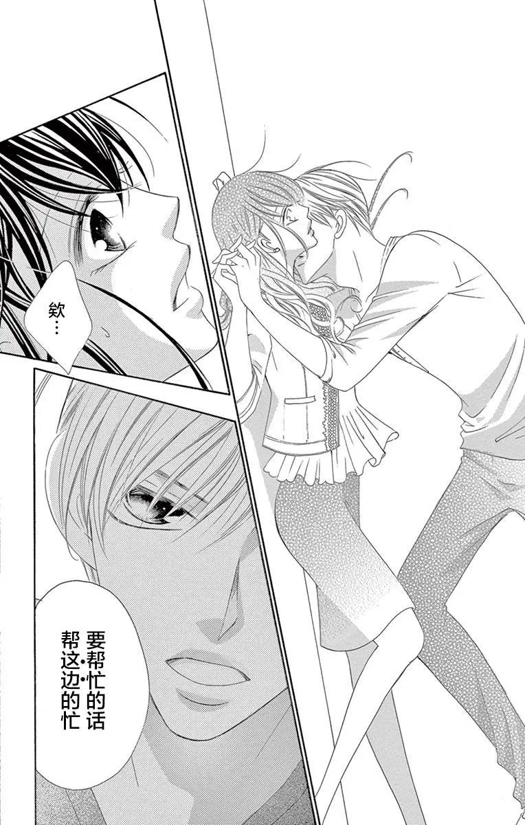 《献给国王的无名指》第23回 第12页