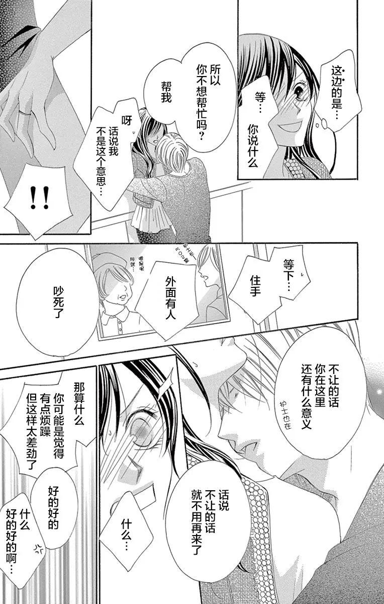 《献给国王的无名指》第23回 第13页