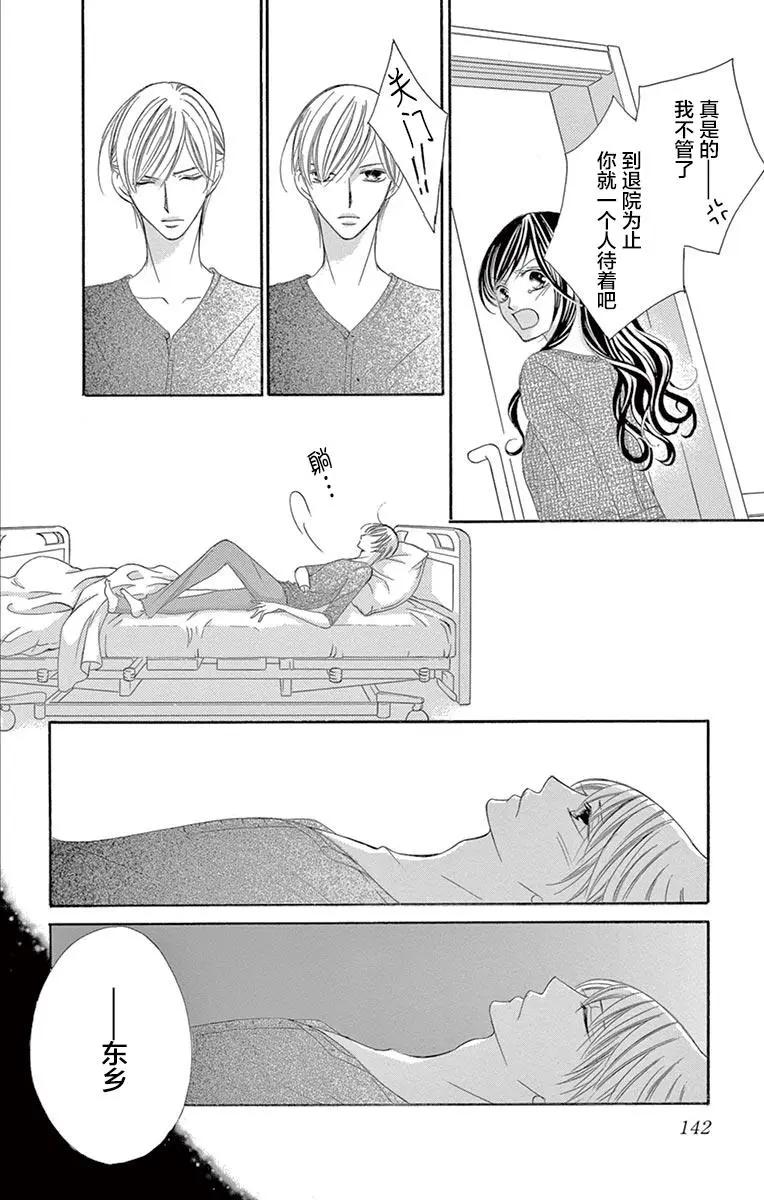 《献给国王的无名指》第23回 第14页