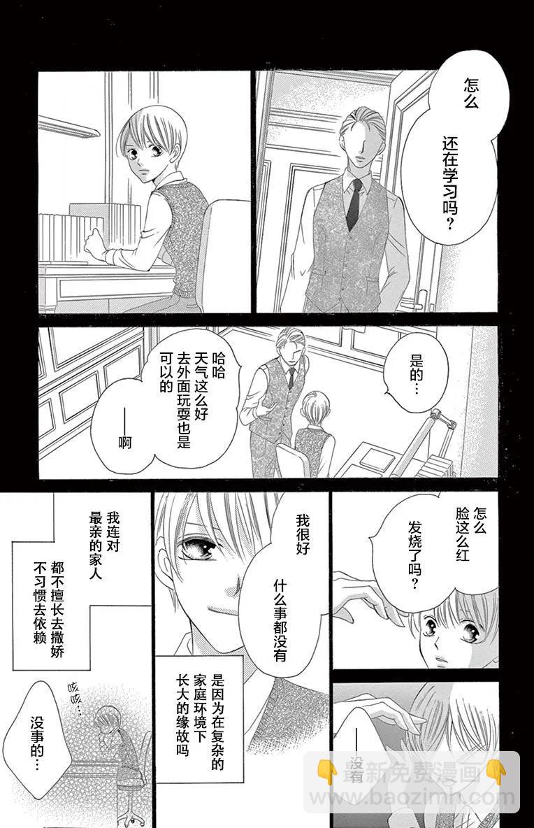 《献给国王的无名指》第23回 第15页