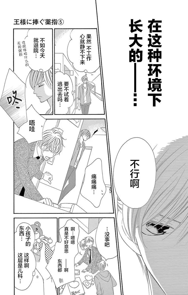 《献给国王的无名指》第23回 第16页