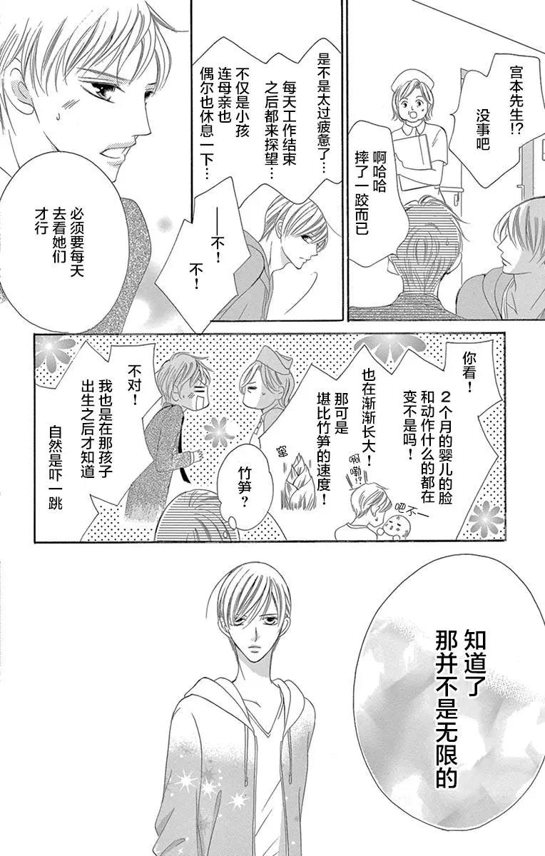 《献给国王的无名指》第23回 第17页
