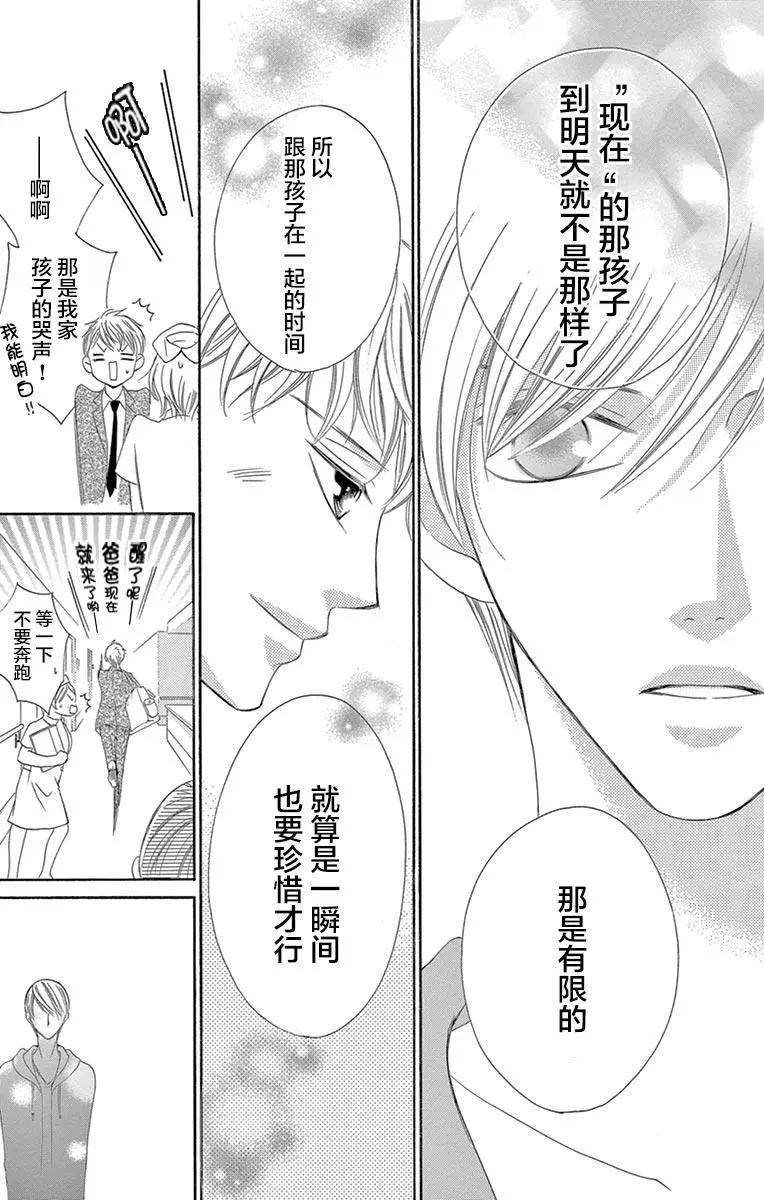 《献给国王的无名指》第23回 第18页