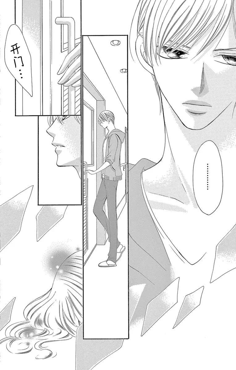 《献给国王的无名指》第23回 第19页