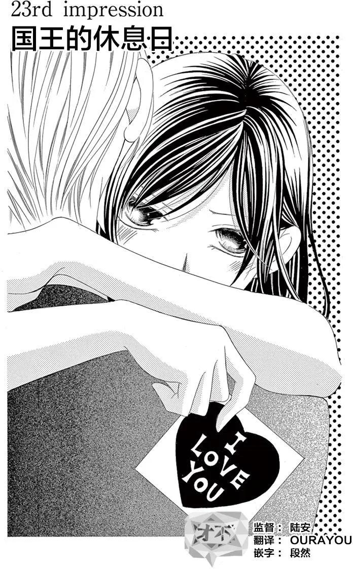 《献给国王的无名指》第23回 第1页