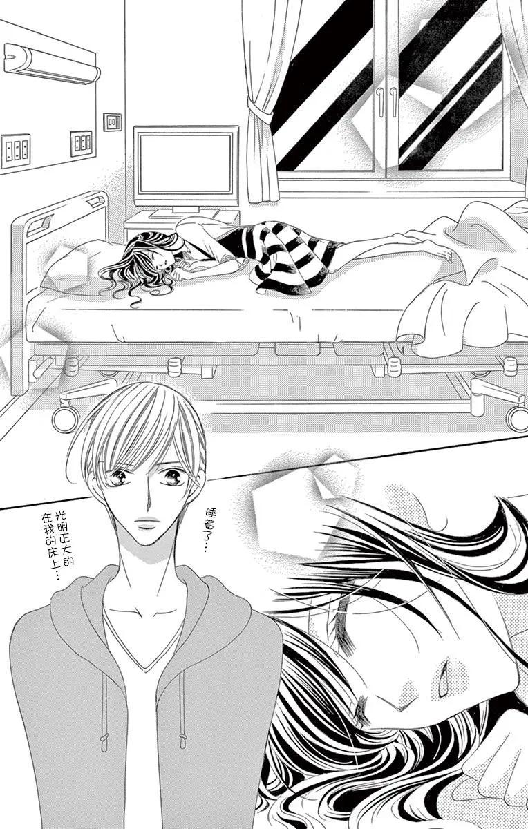 《献给国王的无名指》第23回 第20页