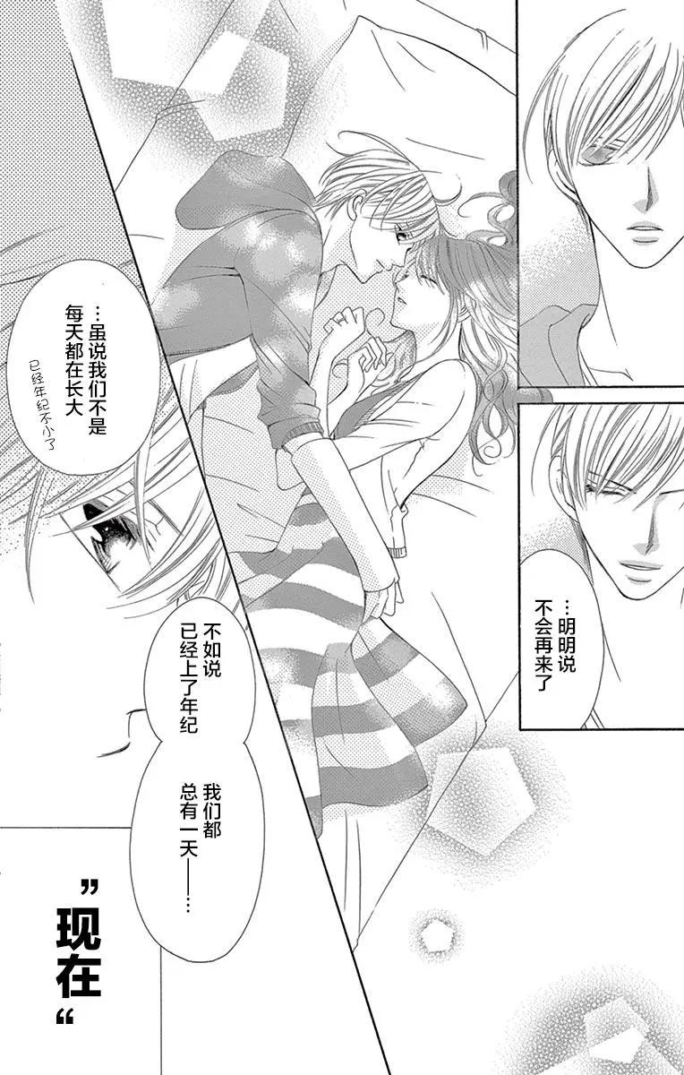 《献给国王的无名指》第23回 第21页