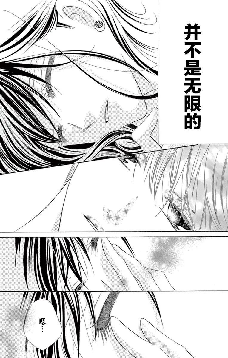《献给国王的无名指》第23回 第22页
