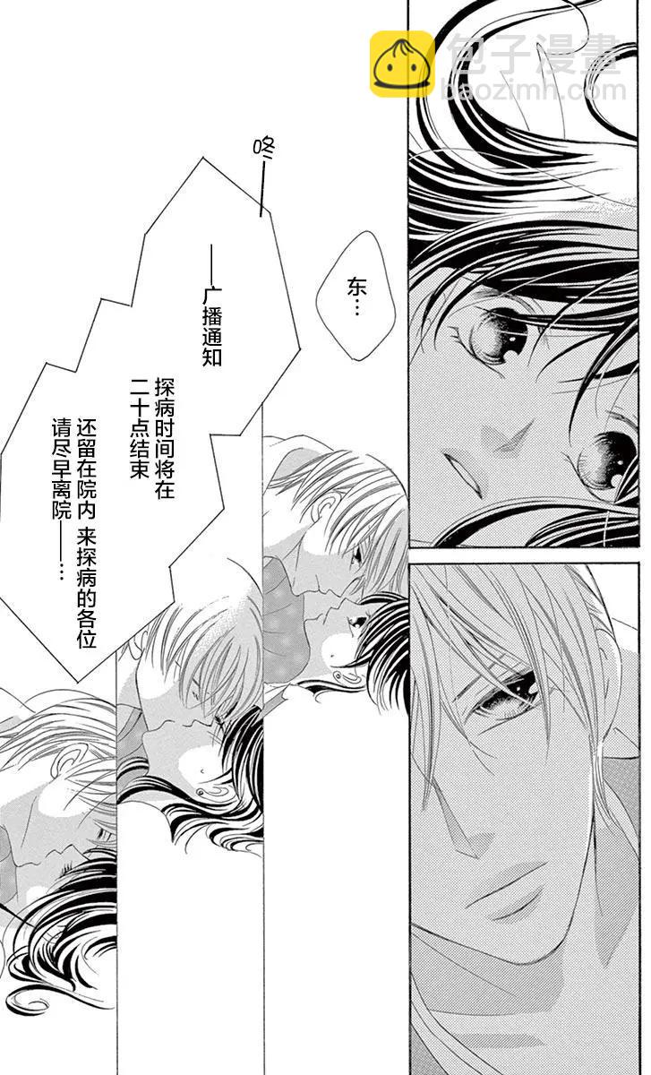 《献给国王的无名指》第23回 第24页