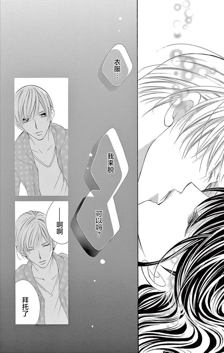 《献给国王的无名指》第23回 第25页