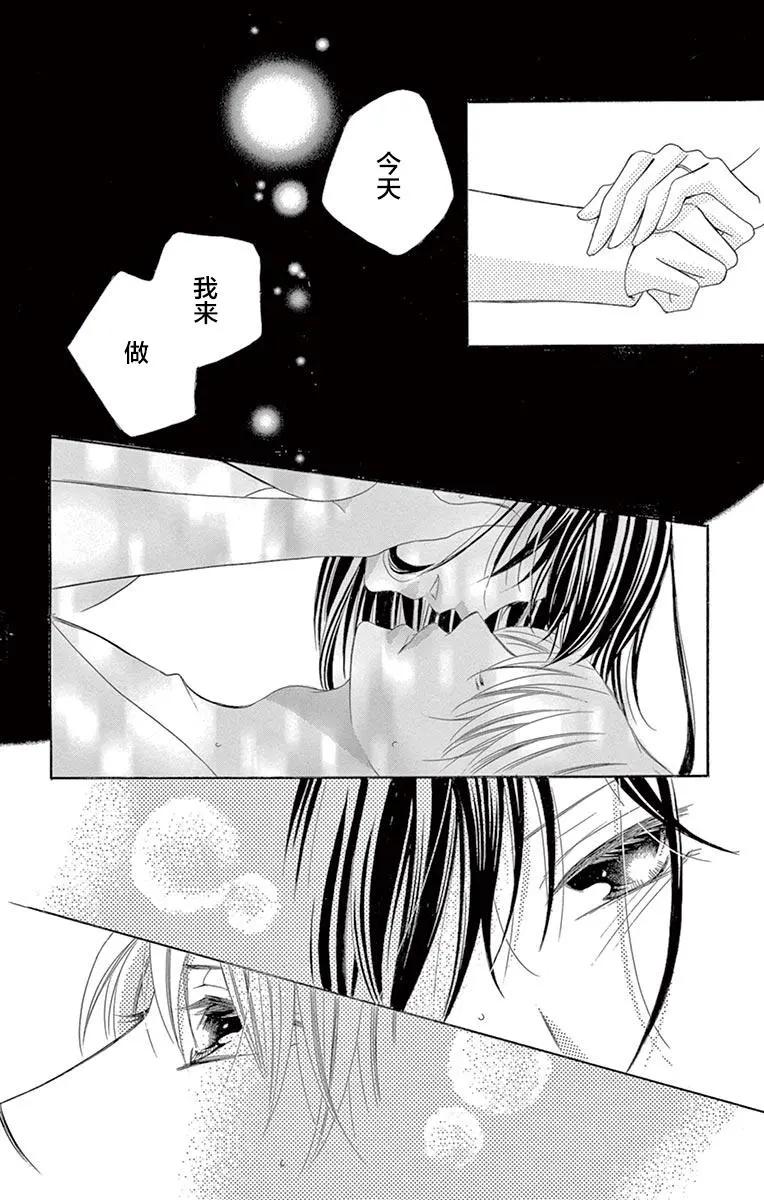 《献给国王的无名指》第23回 第27页