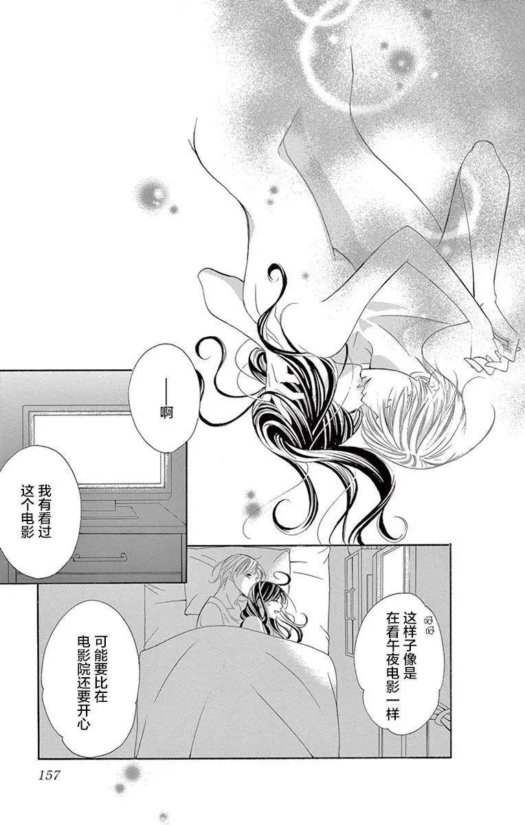 《献给国王的无名指》第23回 第28页