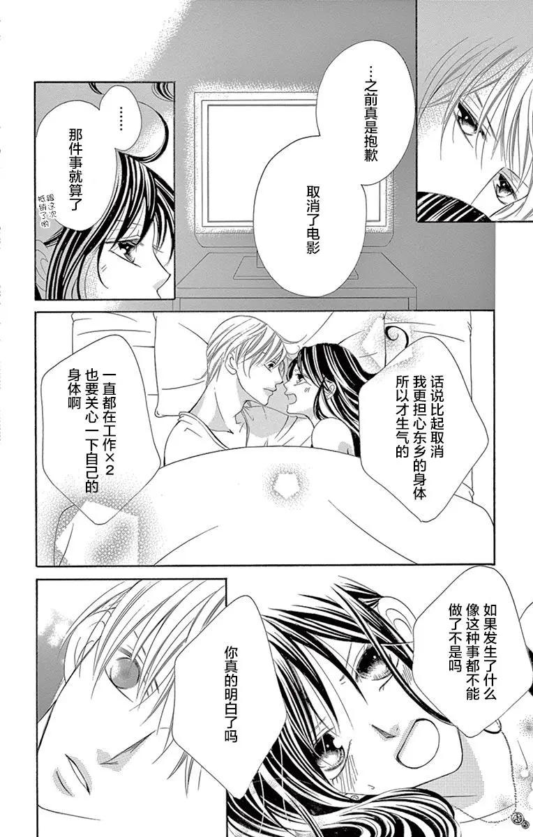 《献给国王的无名指》第23回 第29页