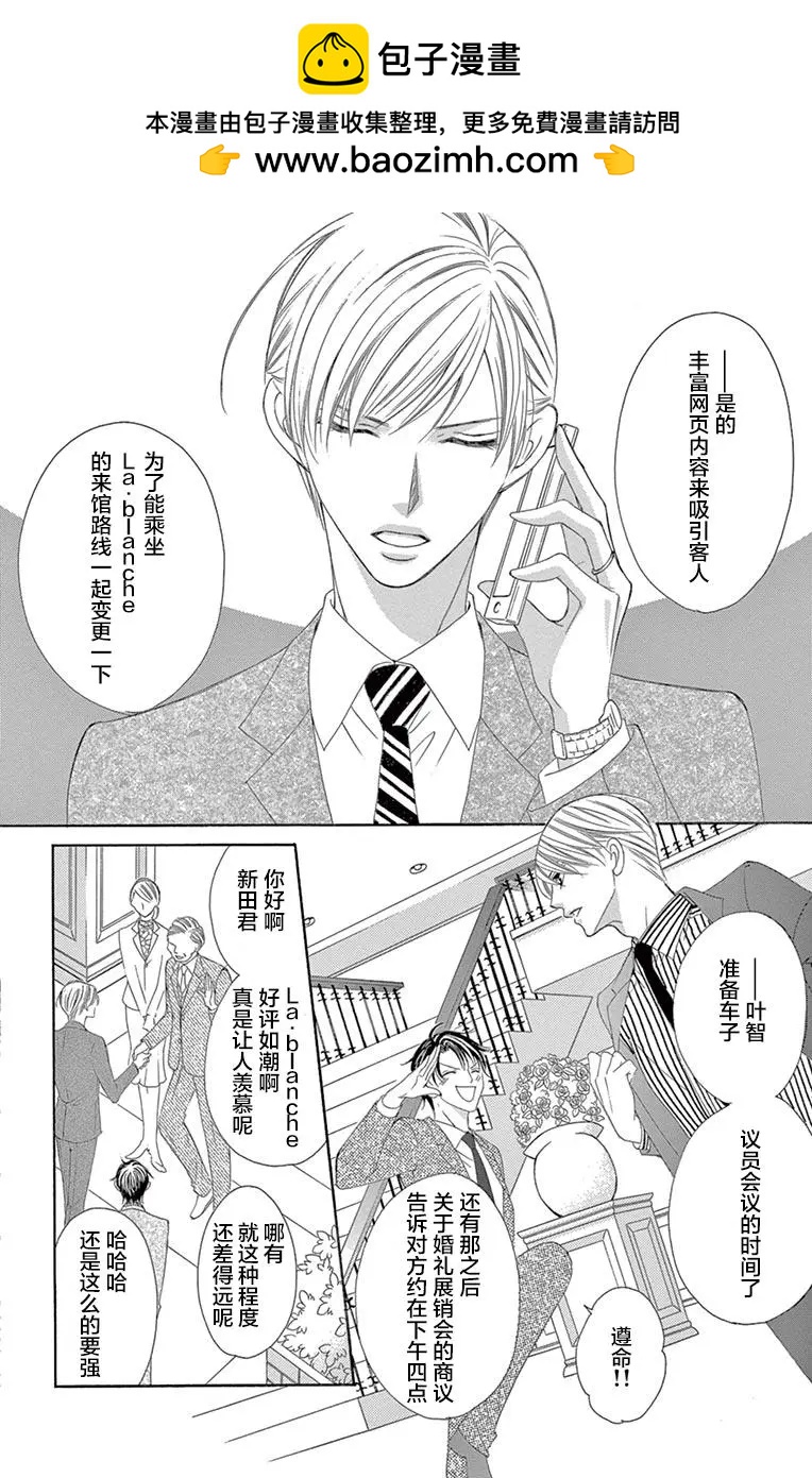 《献给国王的无名指》第23回 第2页