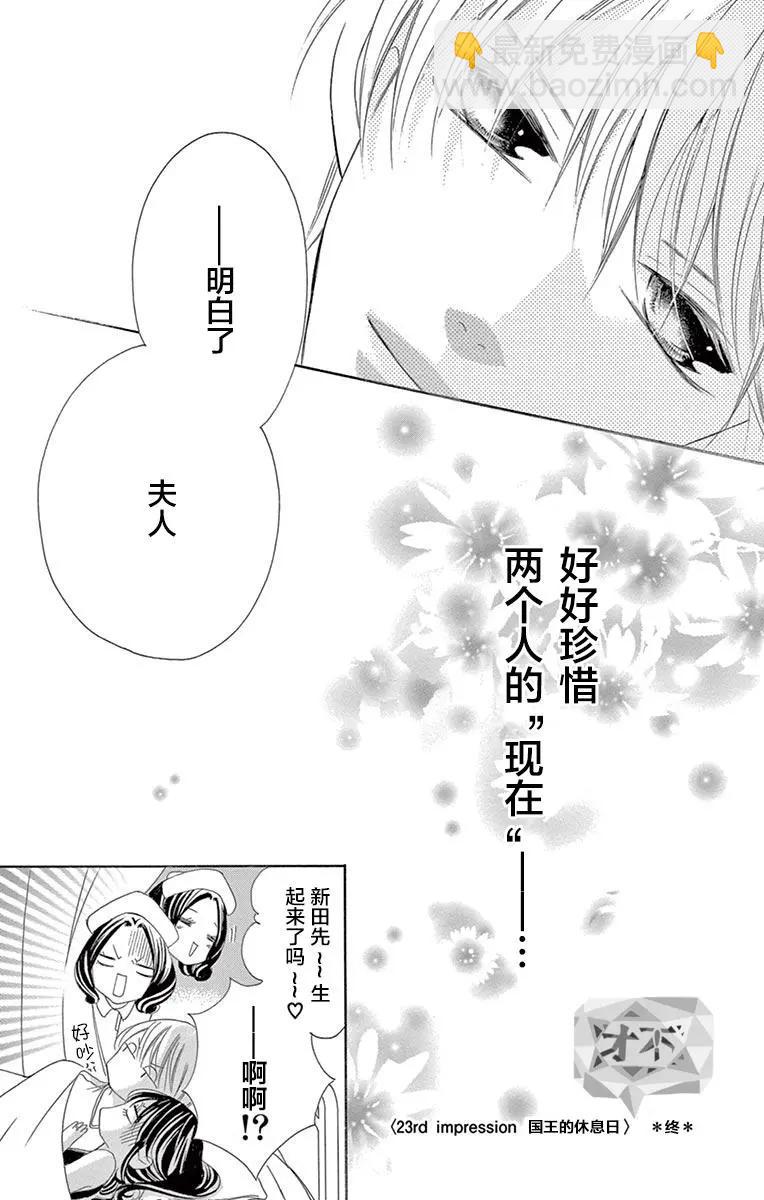 《献给国王的无名指》第23回 第30页