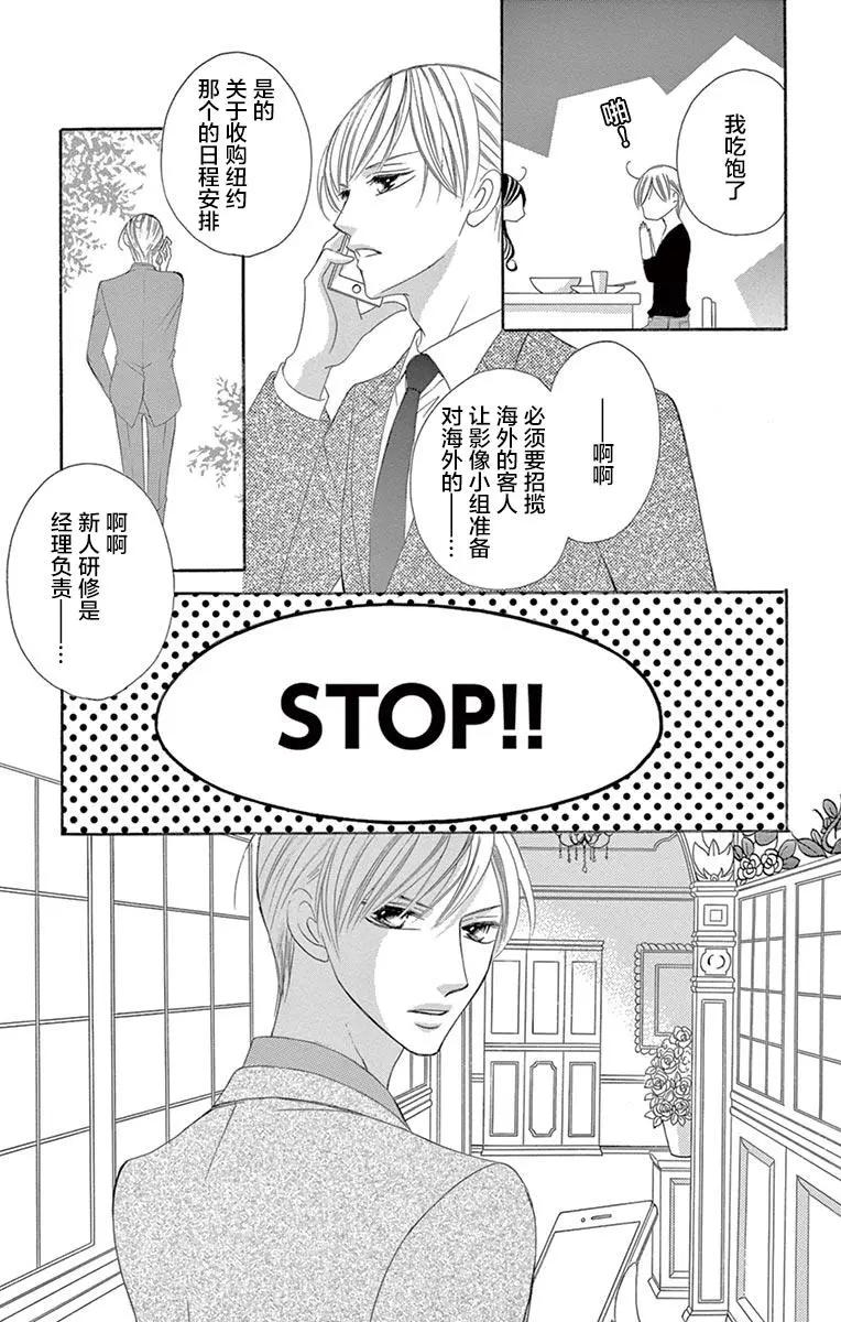 《献给国王的无名指》第23回 第3页
