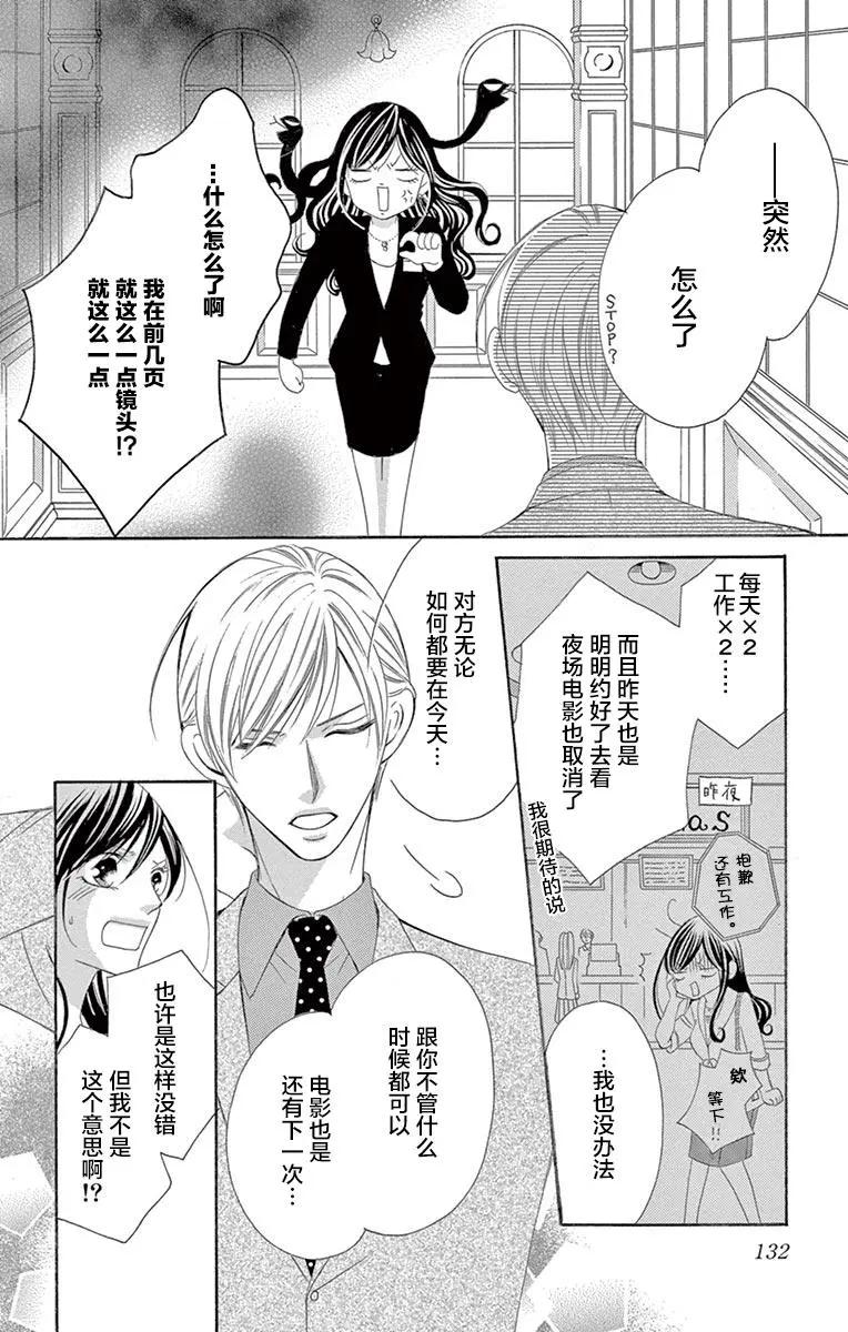 《献给国王的无名指》第23回 第4页