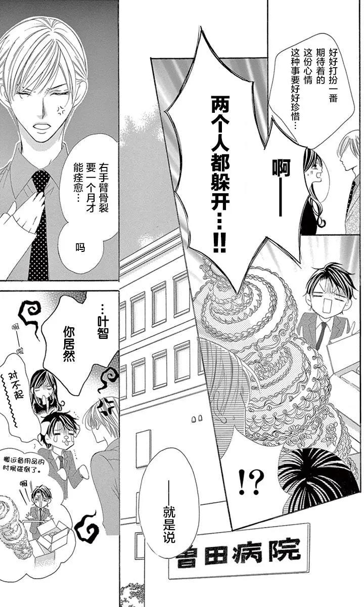 《献给国王的无名指》第23回 第5页