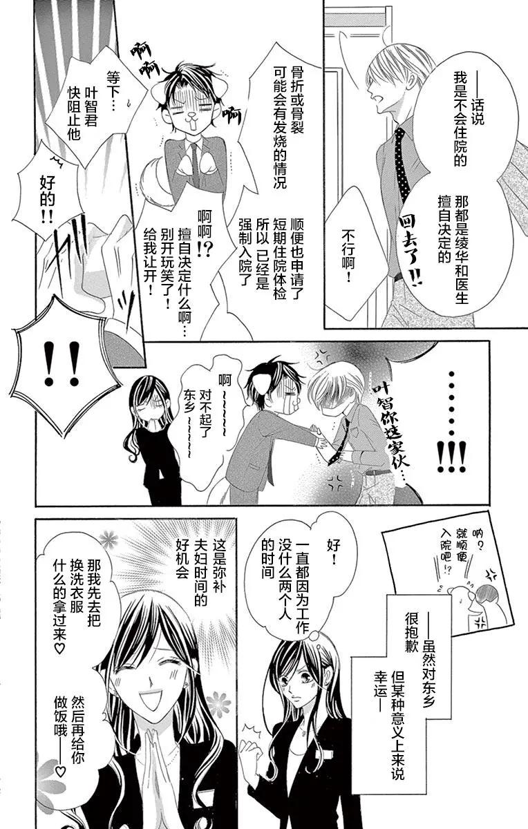 《献给国王的无名指》第23回 第6页