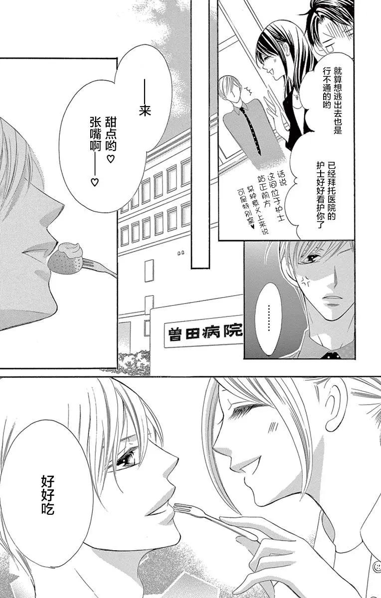 《献给国王的无名指》第23回 第7页
