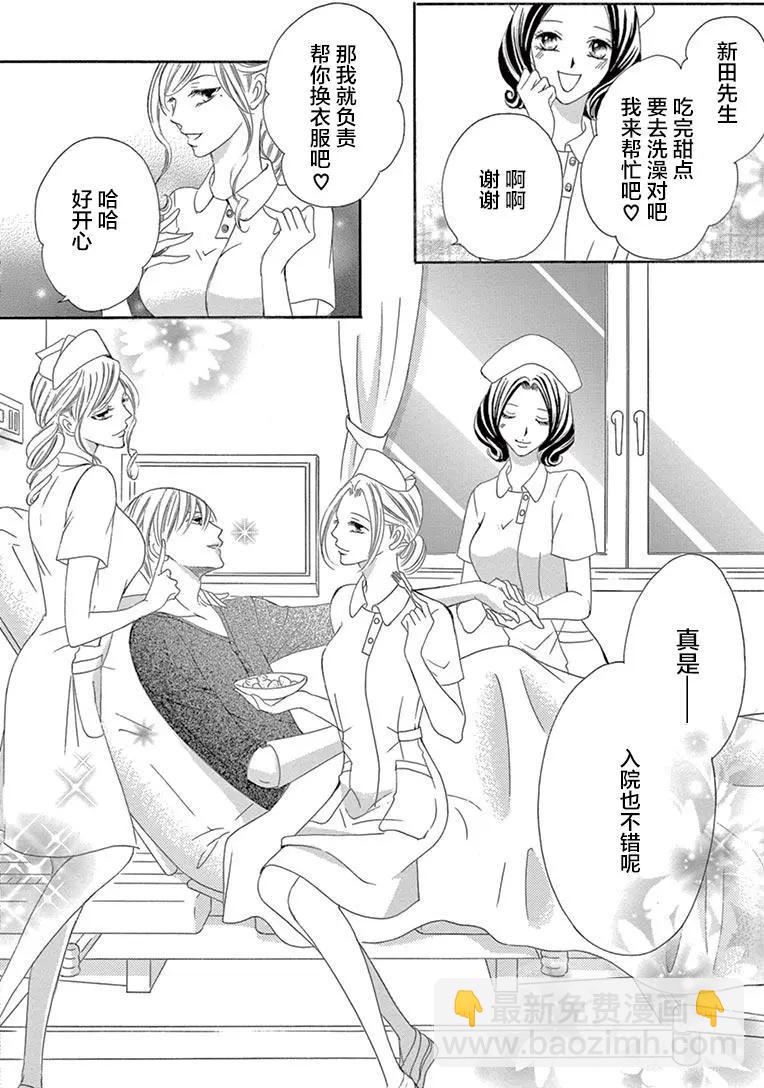 《献给国王的无名指》第23回 第8页