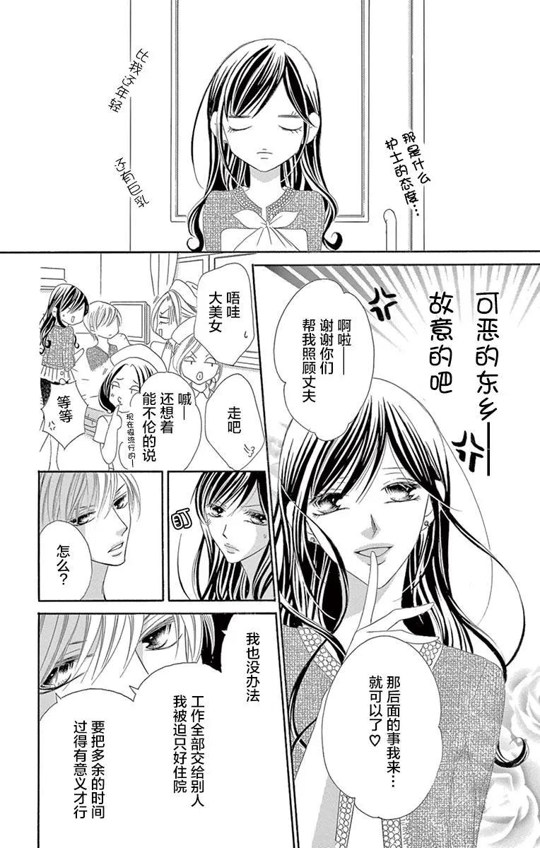 《献给国王的无名指》第23回 第9页