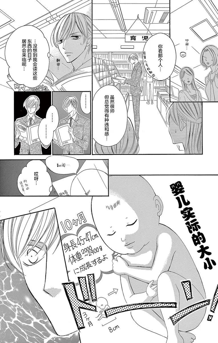 《献给国王的无名指》第22回 第10页