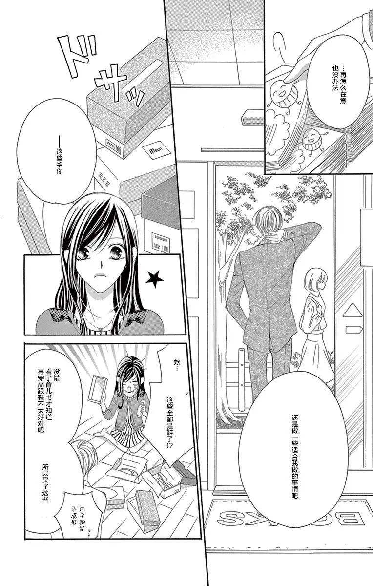 《献给国王的无名指》第22回 第12页