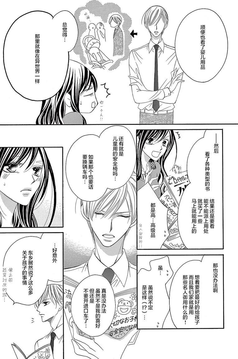 《献给国王的无名指》第22回 第13页