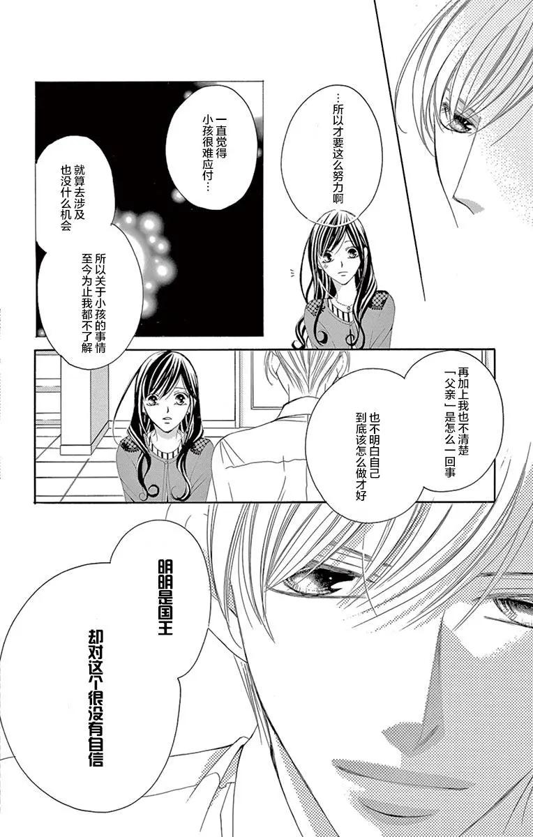 《献给国王的无名指》第22回 第14页