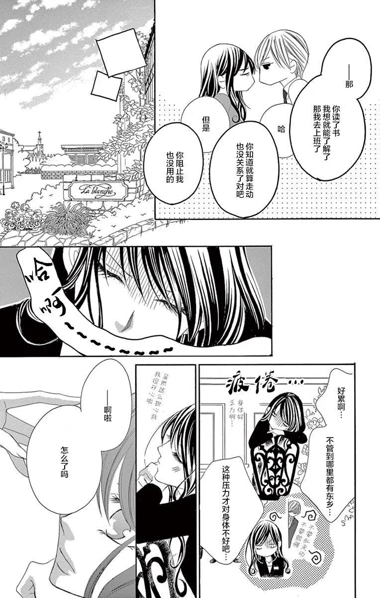《献给国王的无名指》第22回 第17页