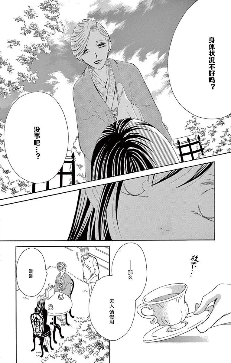 《献给国王的无名指》第22回 第18页