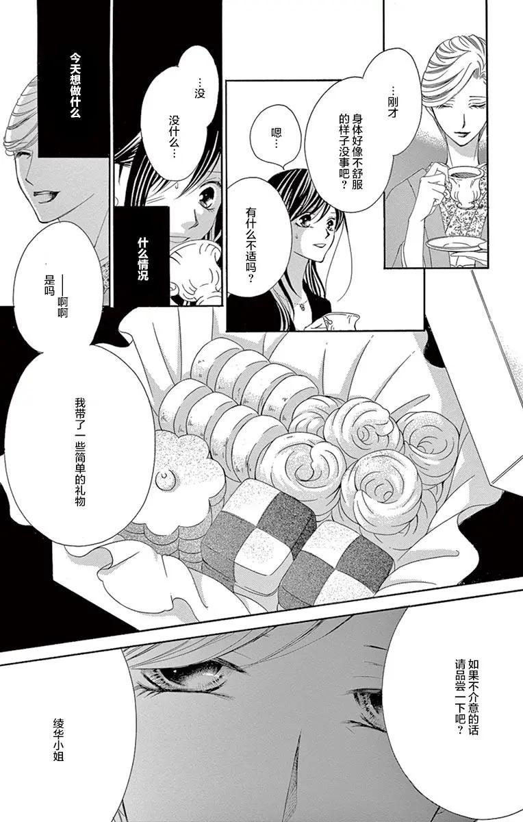 《献给国王的无名指》第22回 第19页