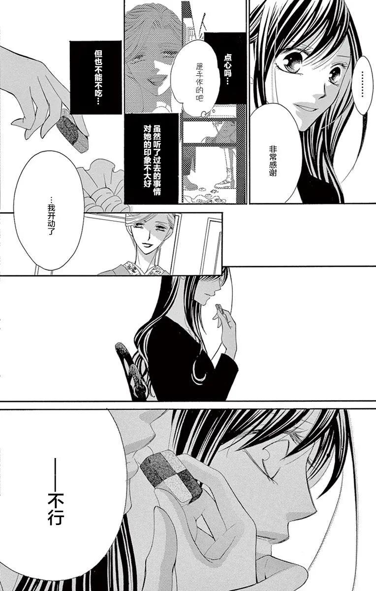 《献给国王的无名指》第22回 第20页