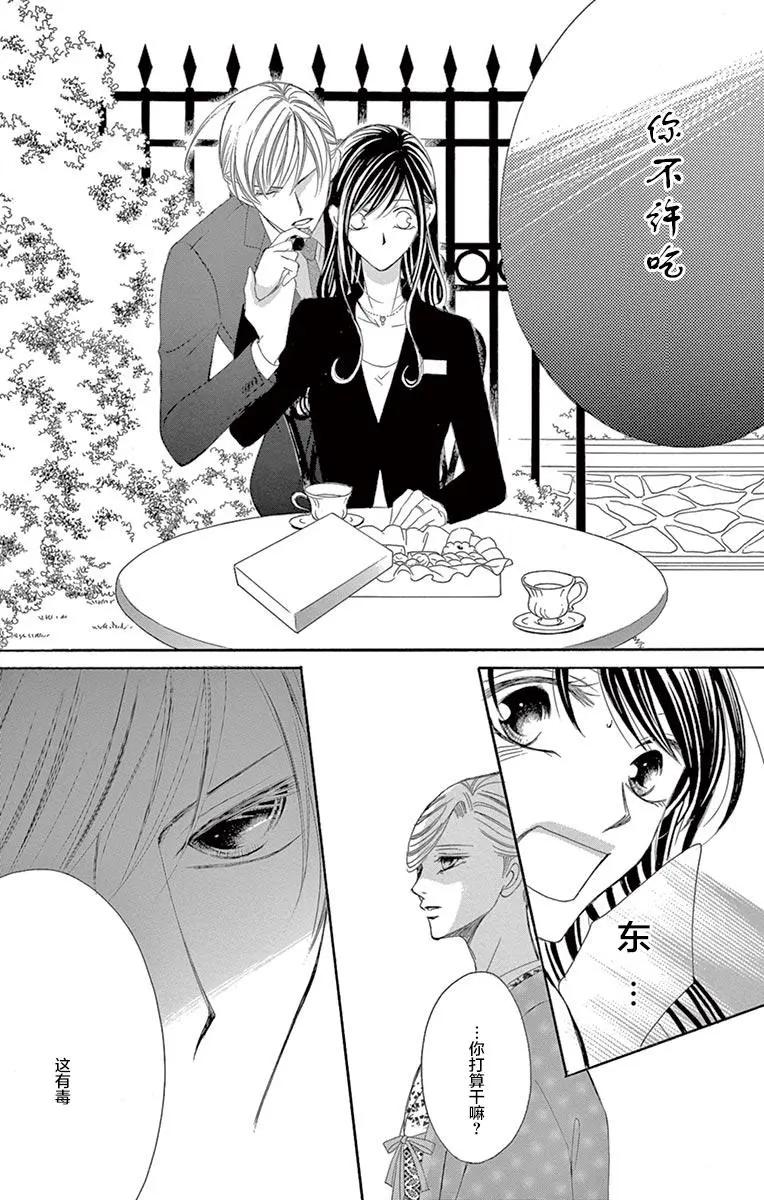 《献给国王的无名指》第22回 第21页