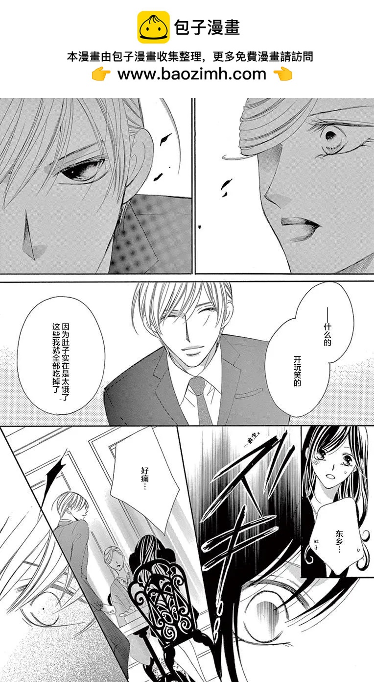 《献给国王的无名指》第22回 第22页