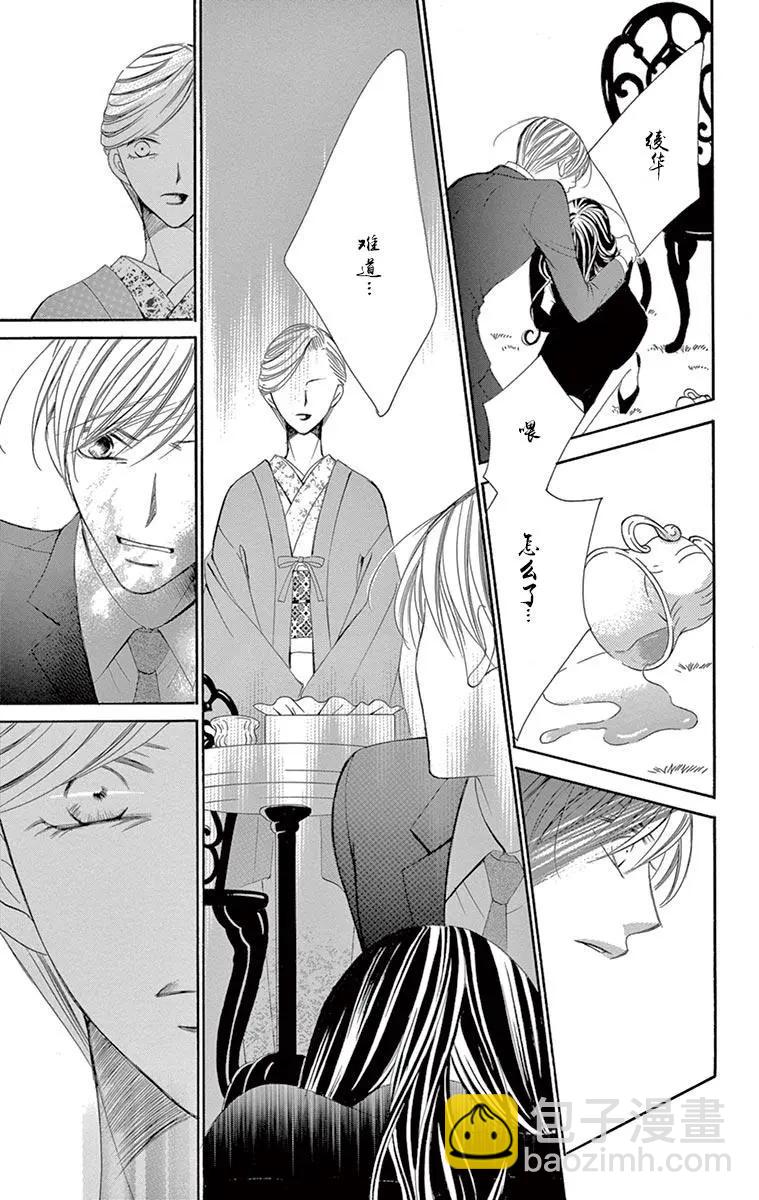 《献给国王的无名指》第22回 第23页
