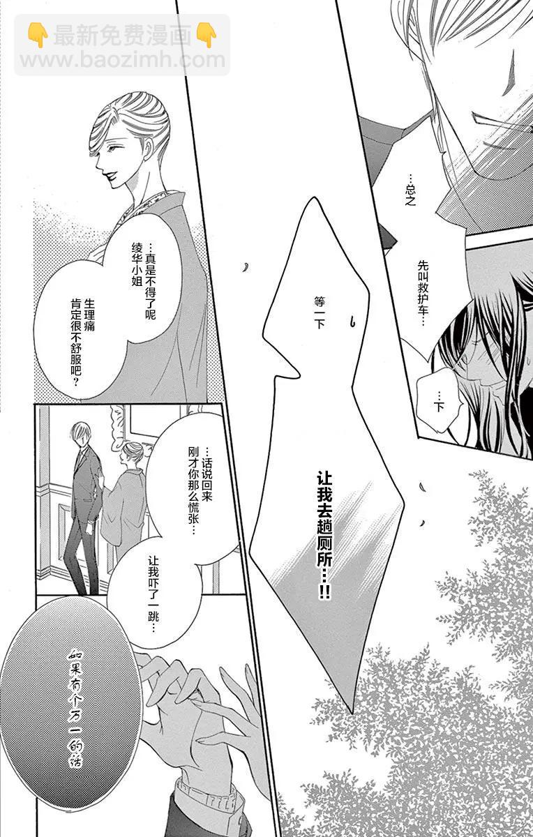 《献给国王的无名指》第22回 第24页