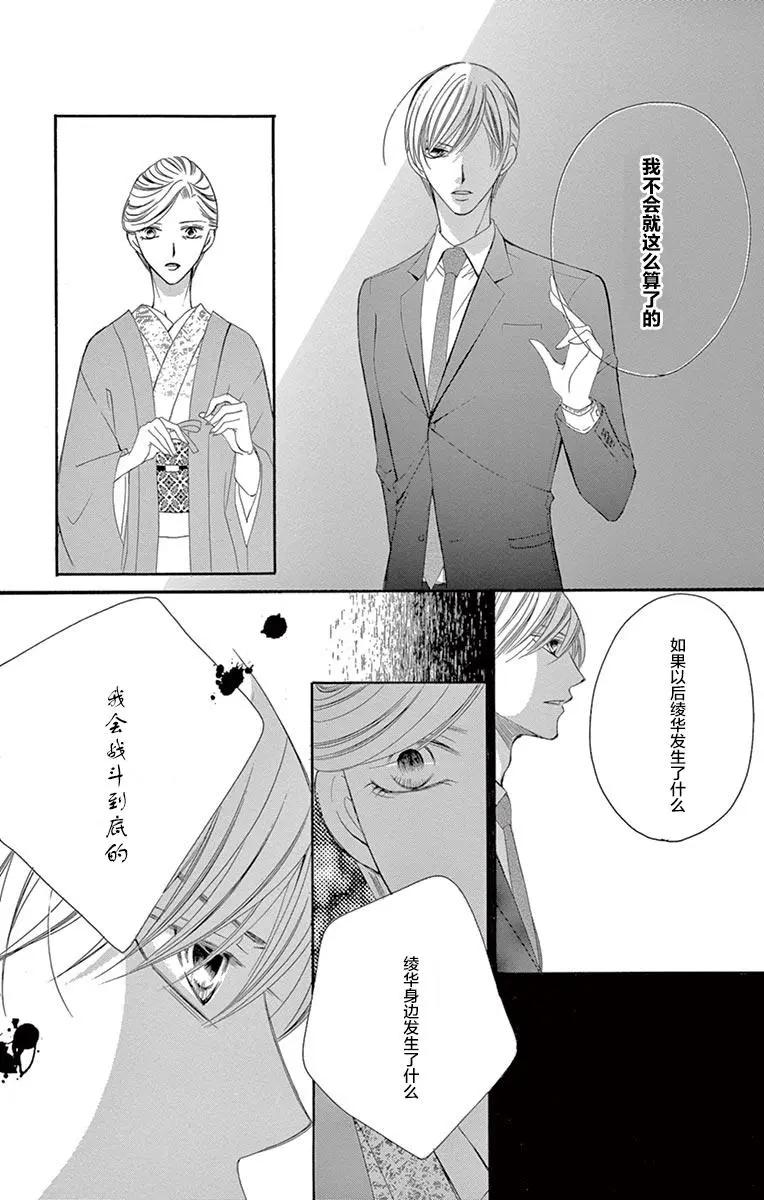 《献给国王的无名指》第22回 第25页