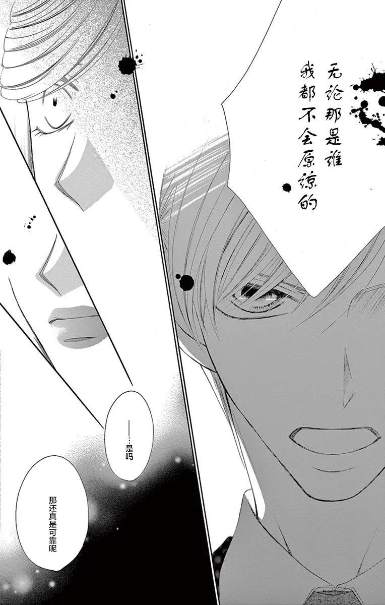 《献给国王的无名指》第22回 第26页