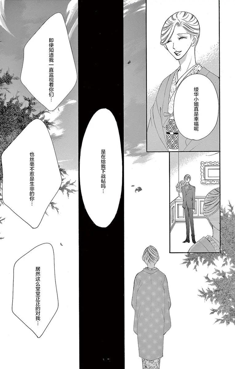 《献给国王的无名指》第22回 第27页