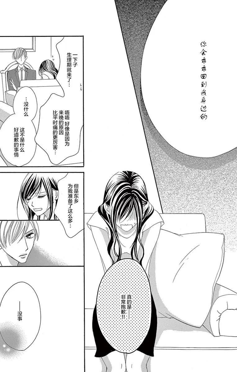 《献给国王的无名指》第22回 第29页